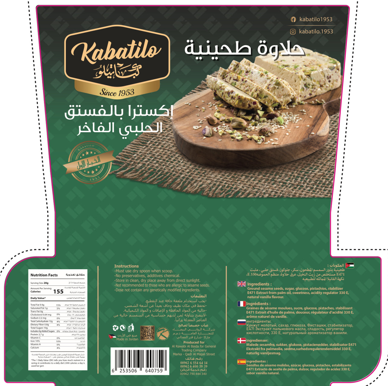 حلاوة طحينية اكسترا فستق٧٠٠ غ