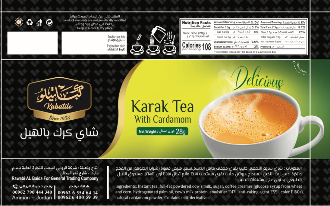 شاي كرك بالهيل ( ١٠ ظروف )