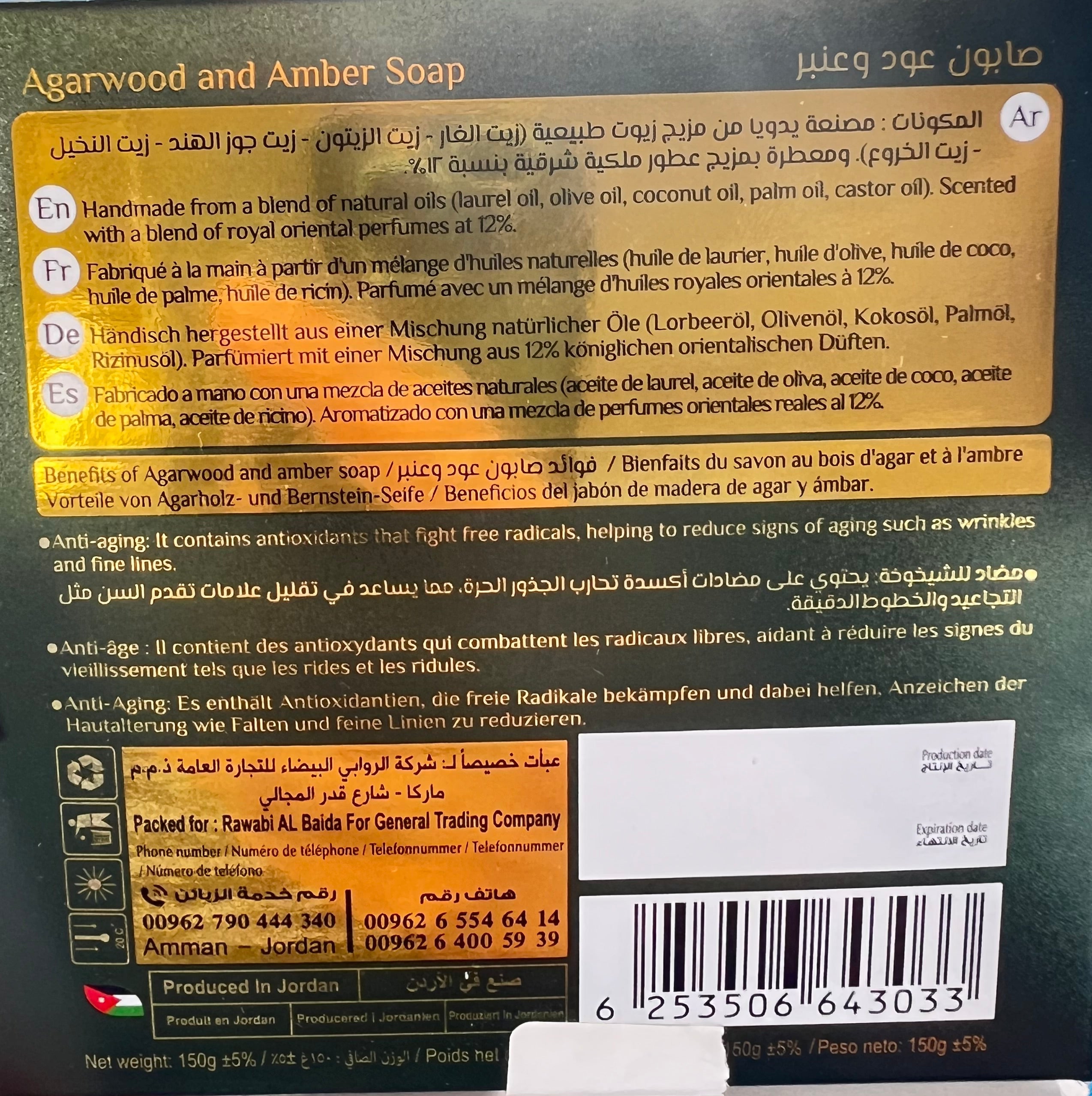 صابون العود والعنبر