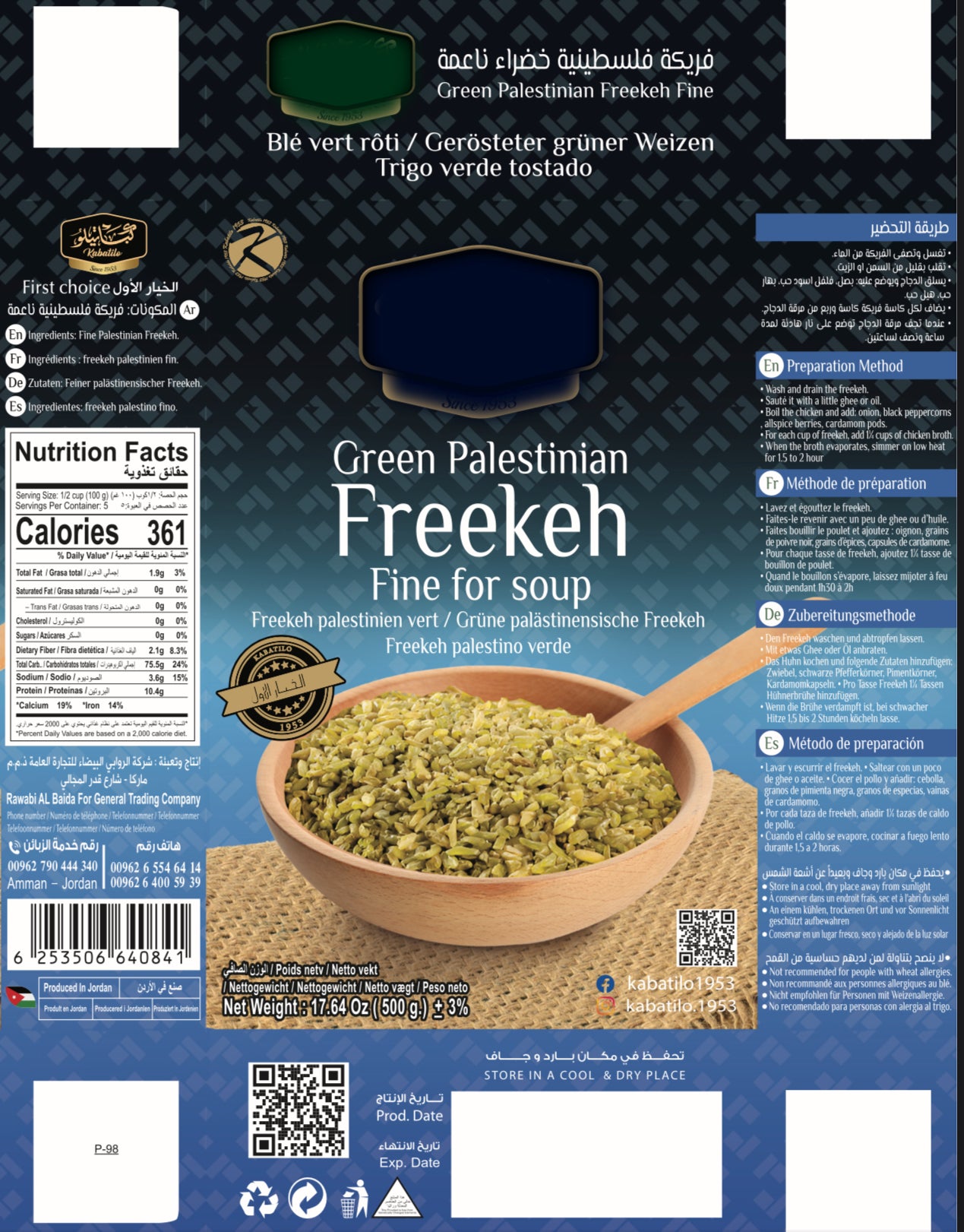 فريكة فلسطينية ناعمة ٥٠٠ غ