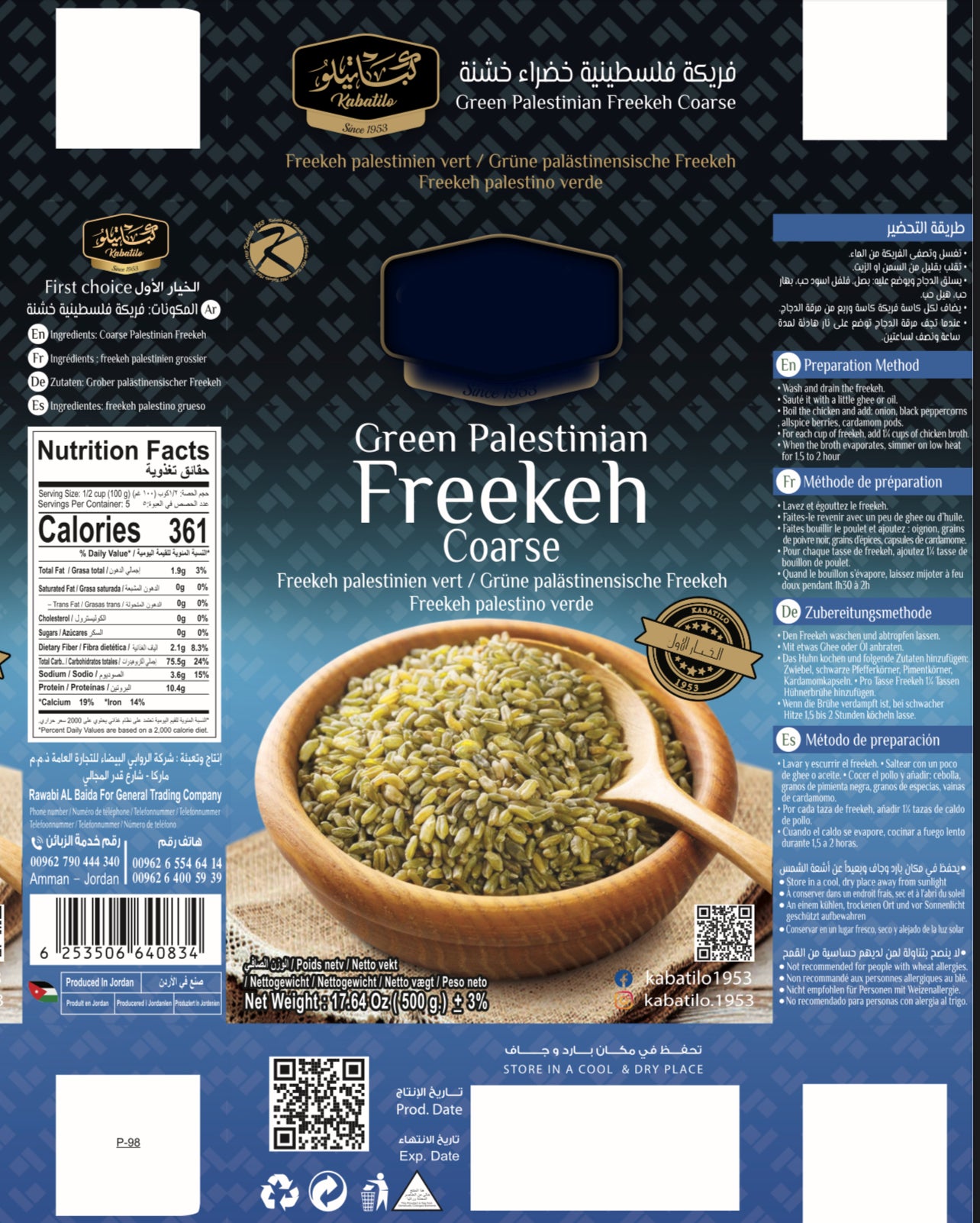 فريكة فلسطينية خشنة ٥٠٠ غ