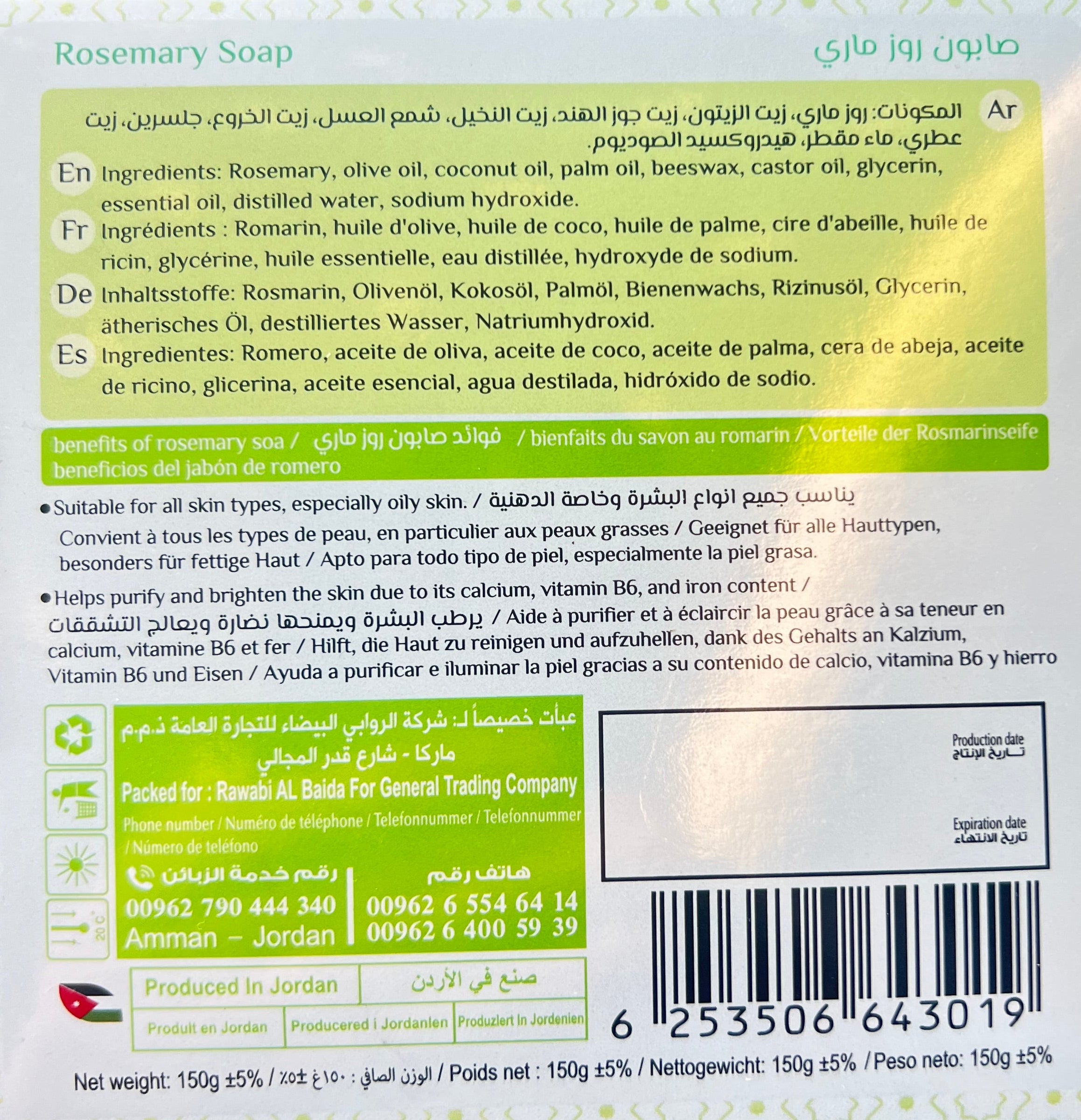 صابون روز ماري