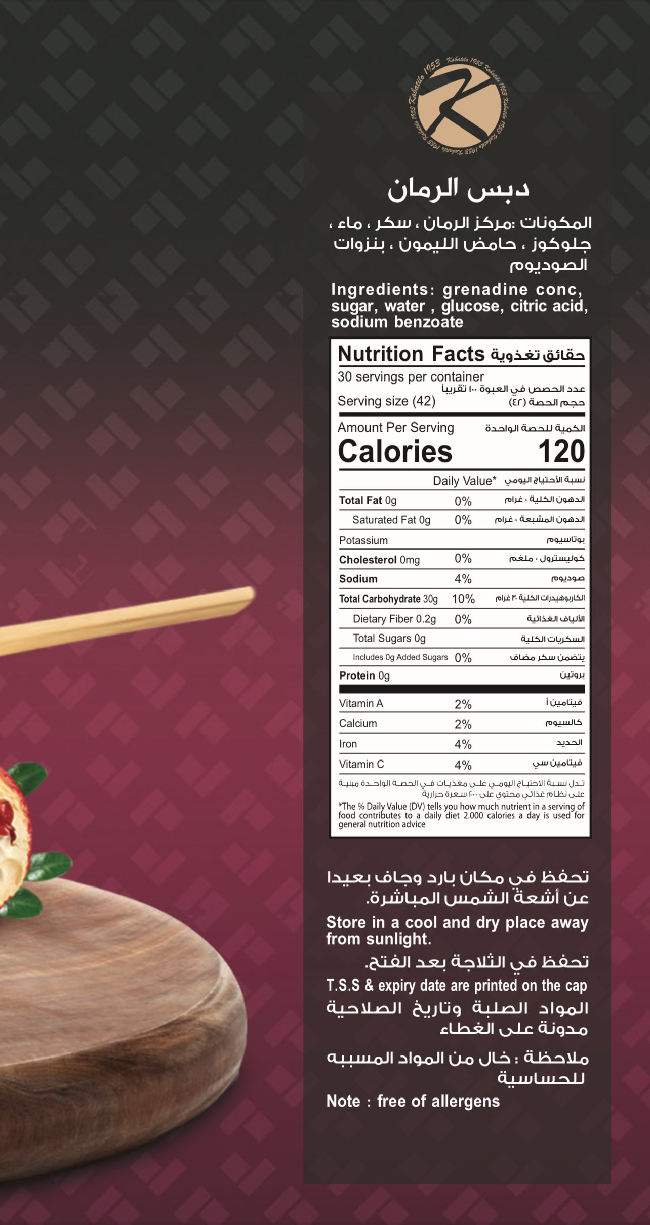 دبس رمان ملوكي ٣٠٠ مل