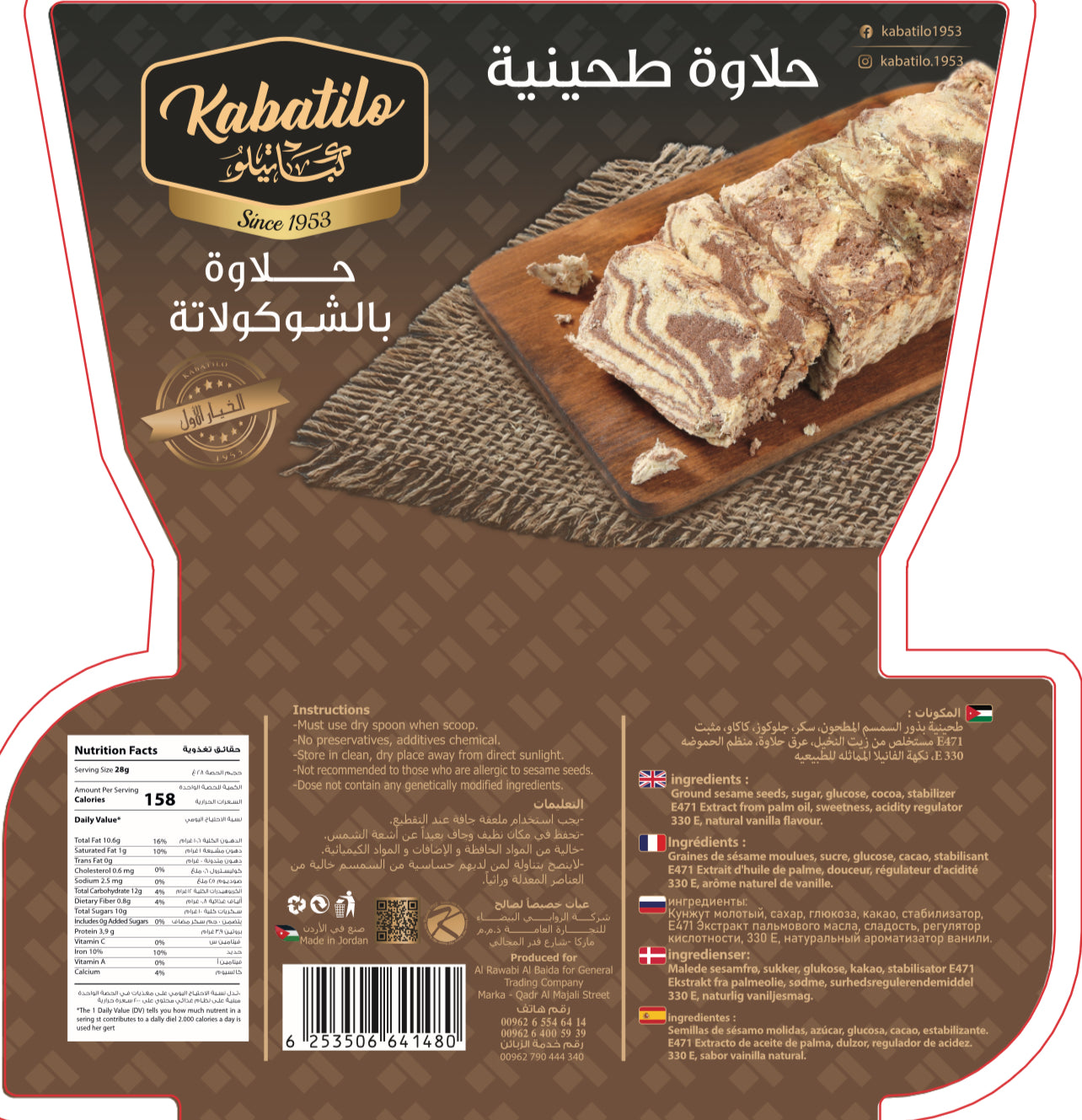 حلاوة طحينية اكسترا شوكلاتة ٣٥٠ غ