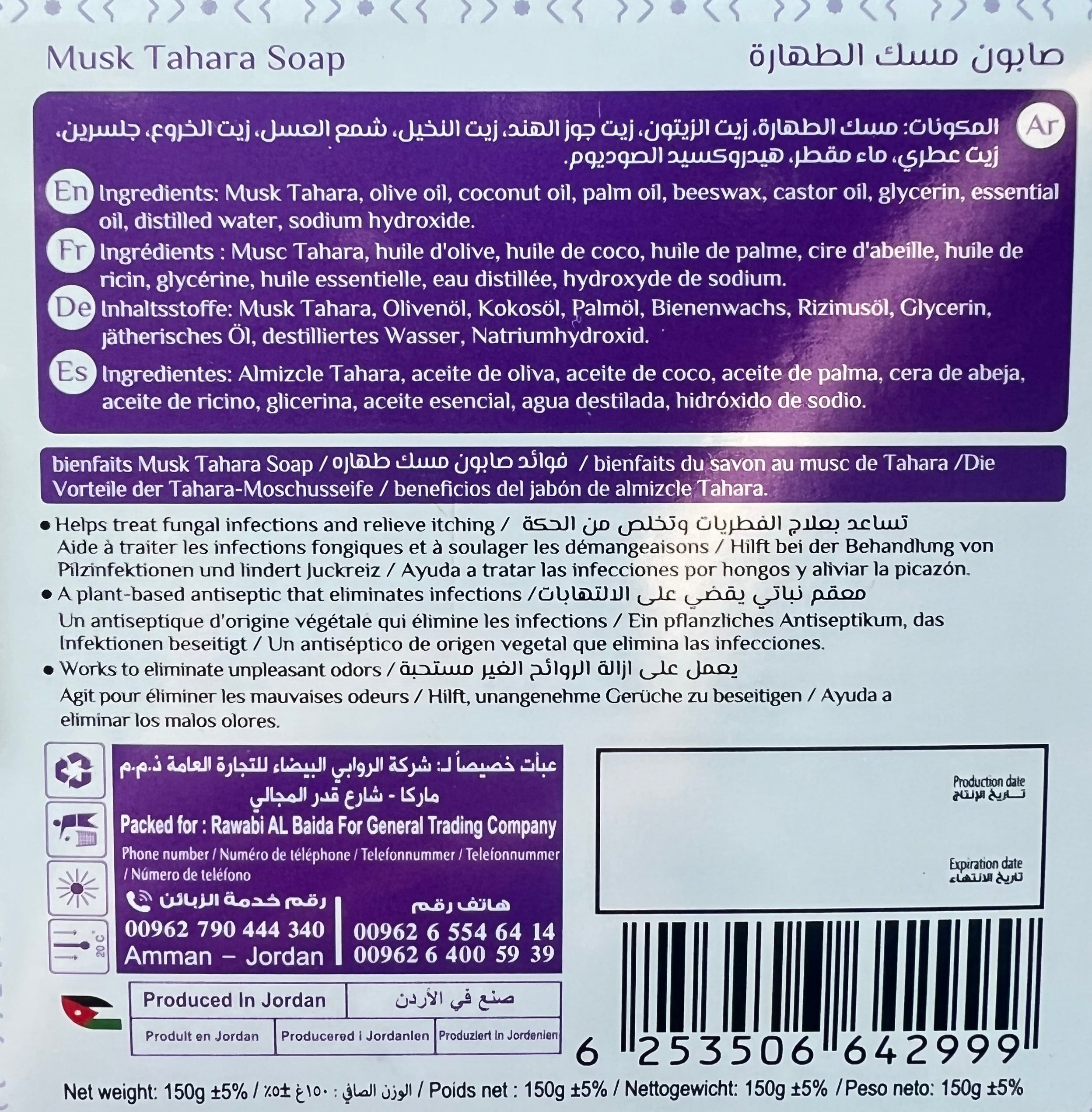 صابون مسك الطهارة