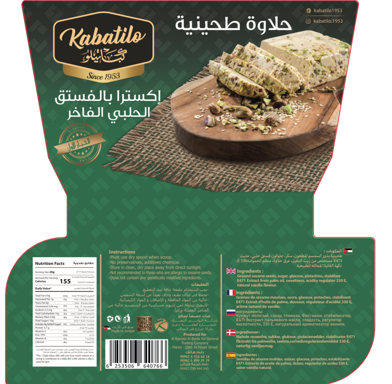 حلاوة طحينية اكسترا فستق٣٥٠ غ