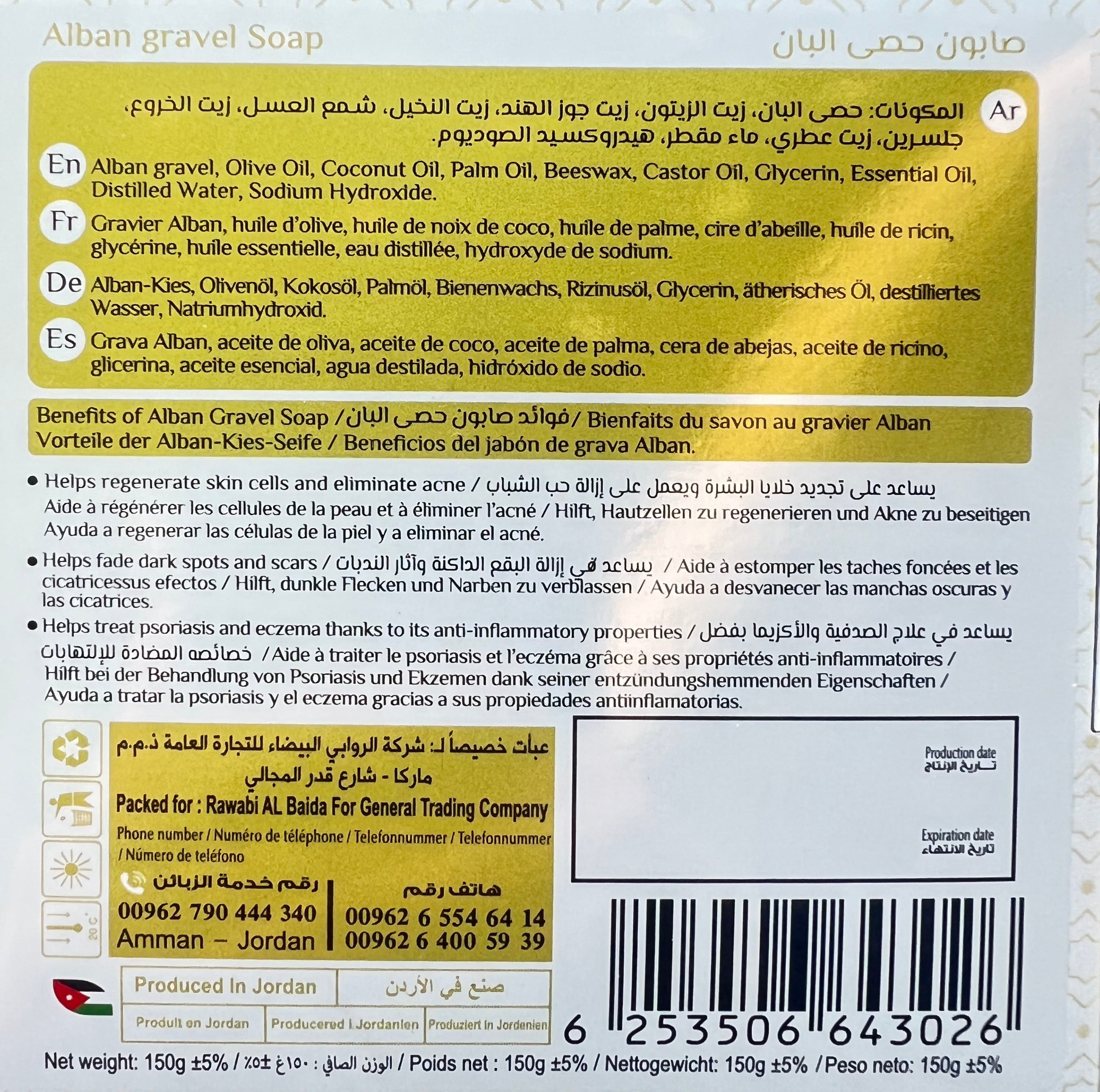 صابون حصى البان