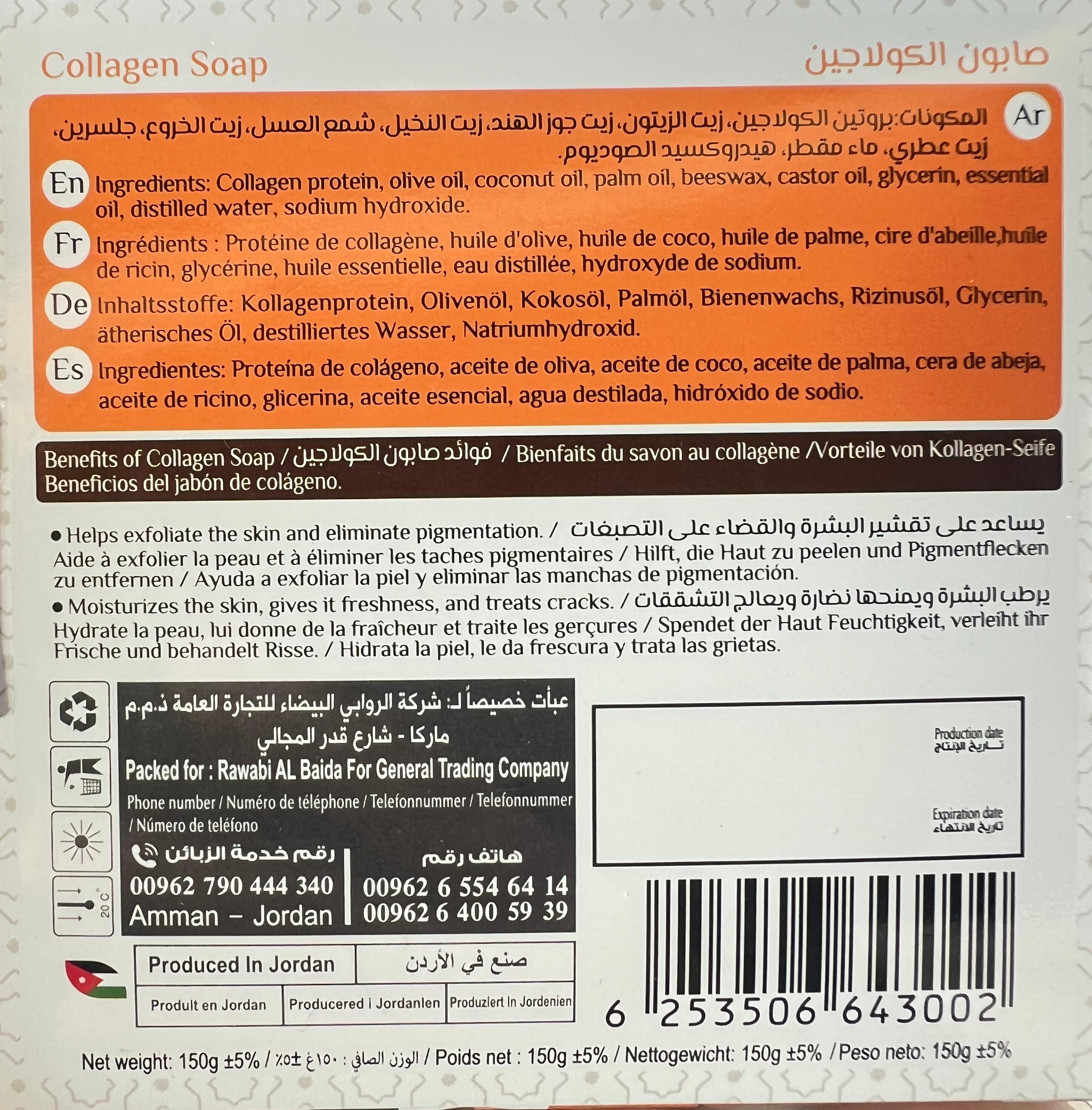 صابون الكولاجين السحري