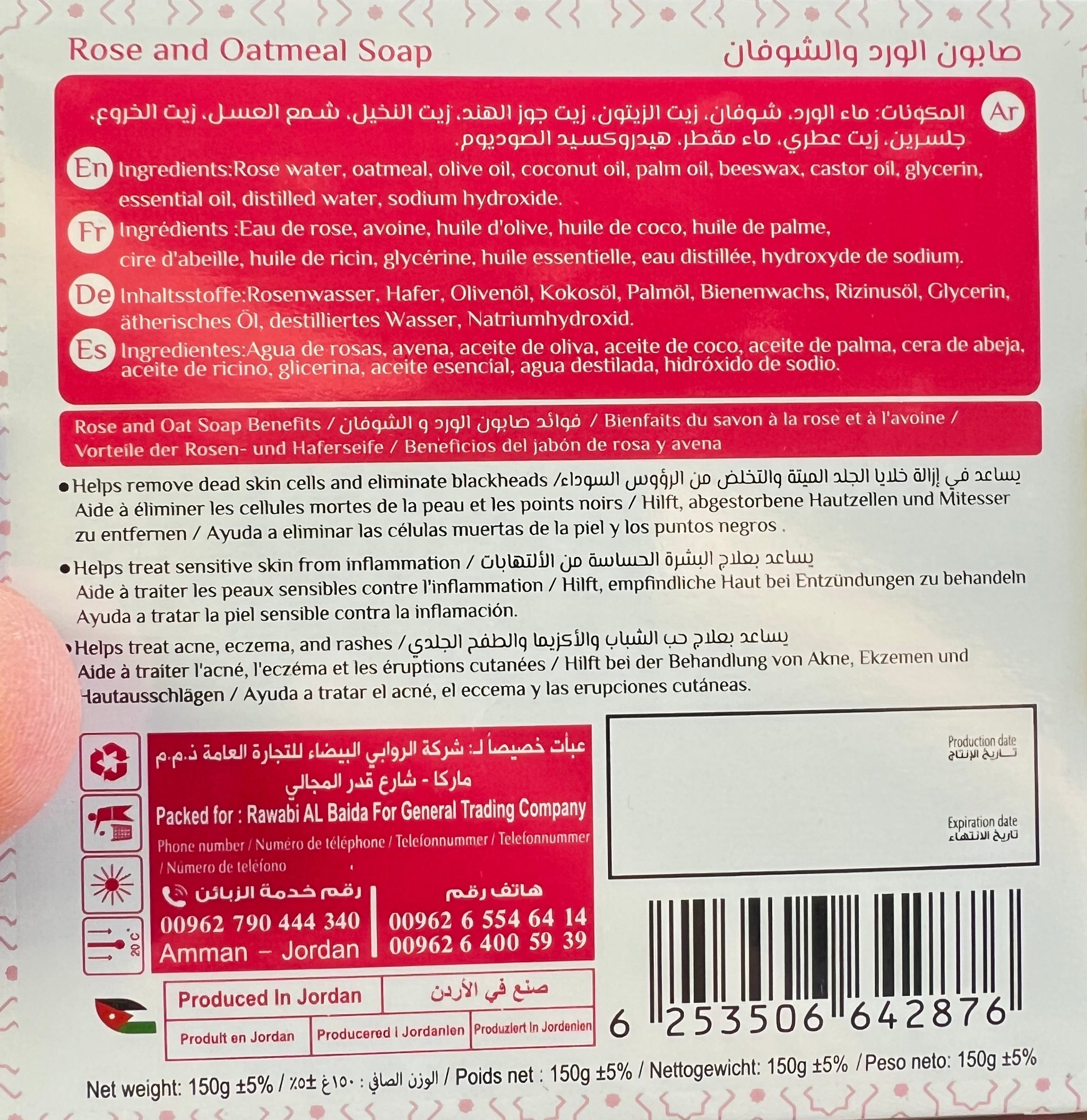 صابون الورد والشوفان