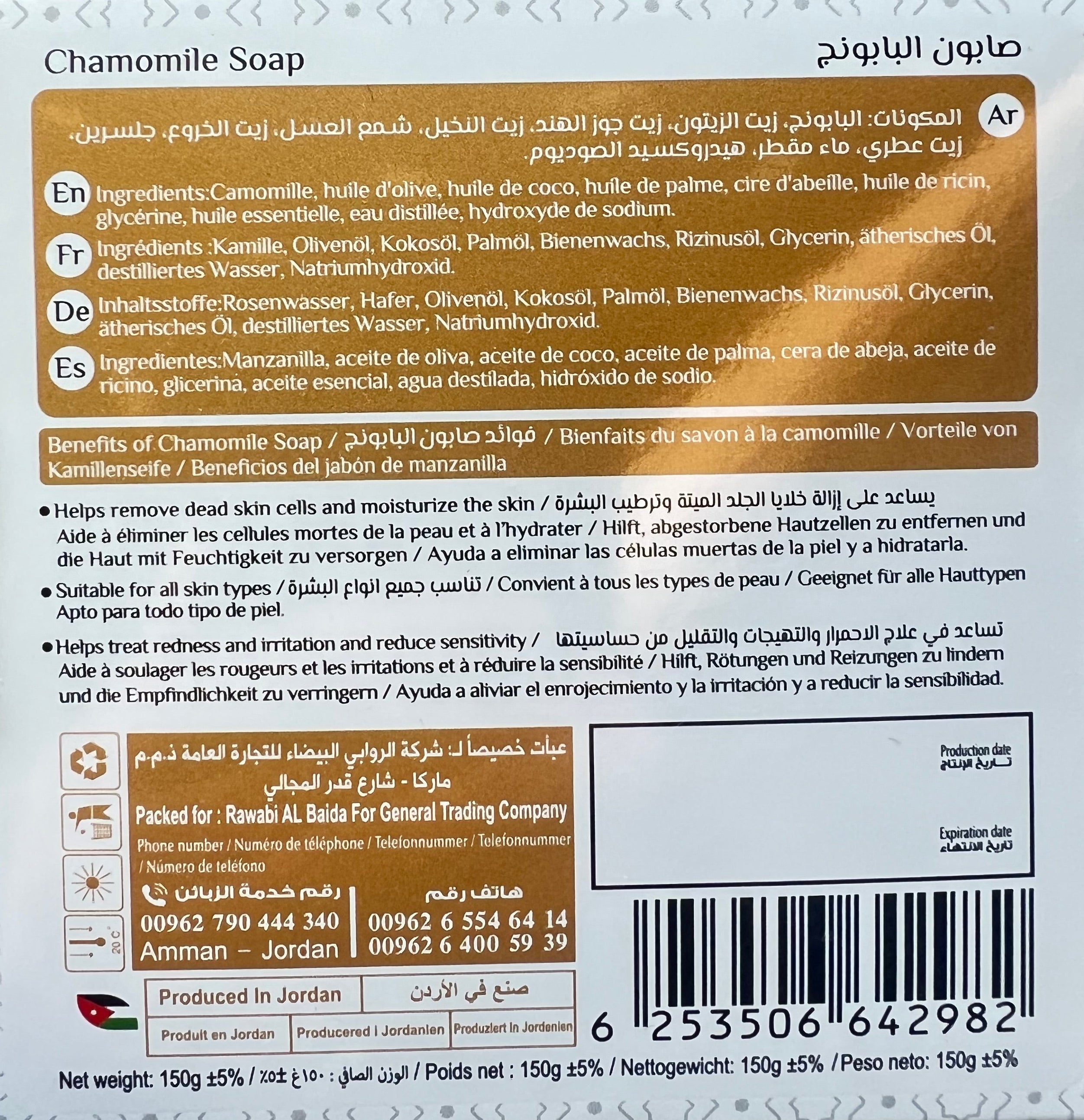 صابون البابونج