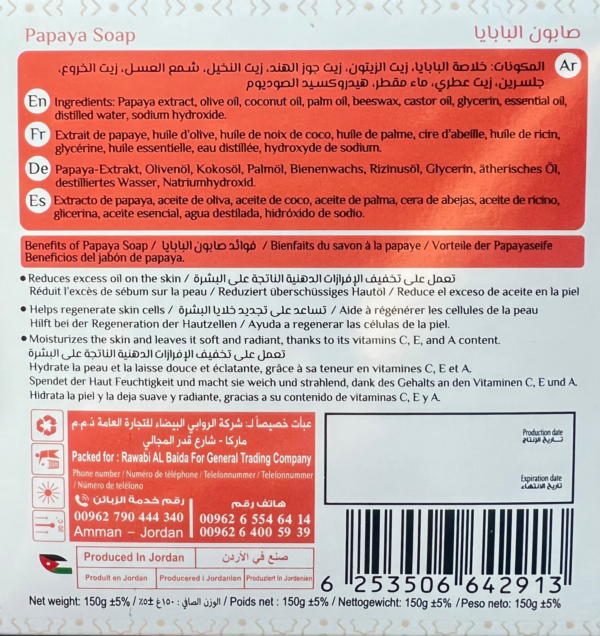 صابون البابايا