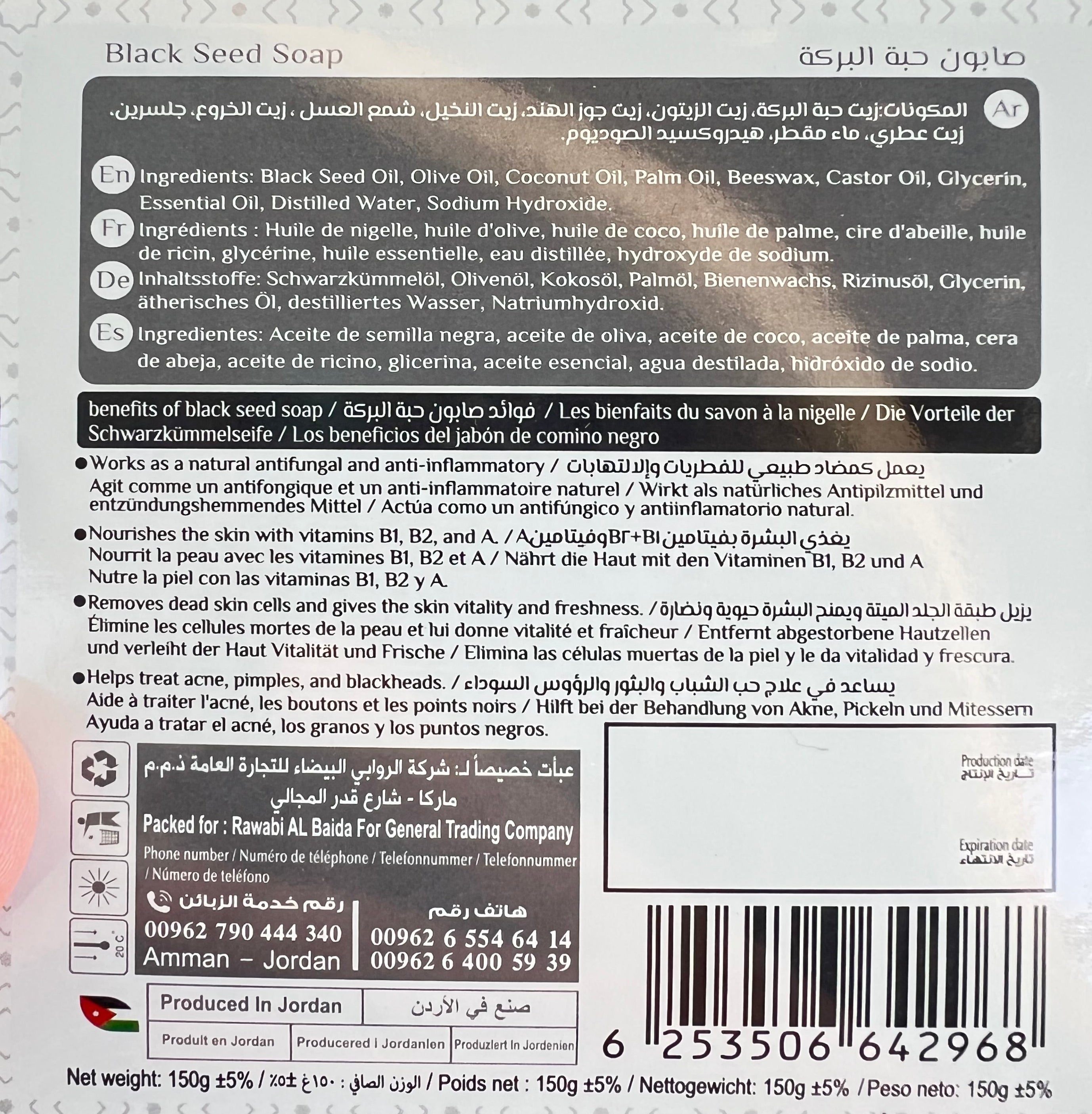 صابون حبة البركة