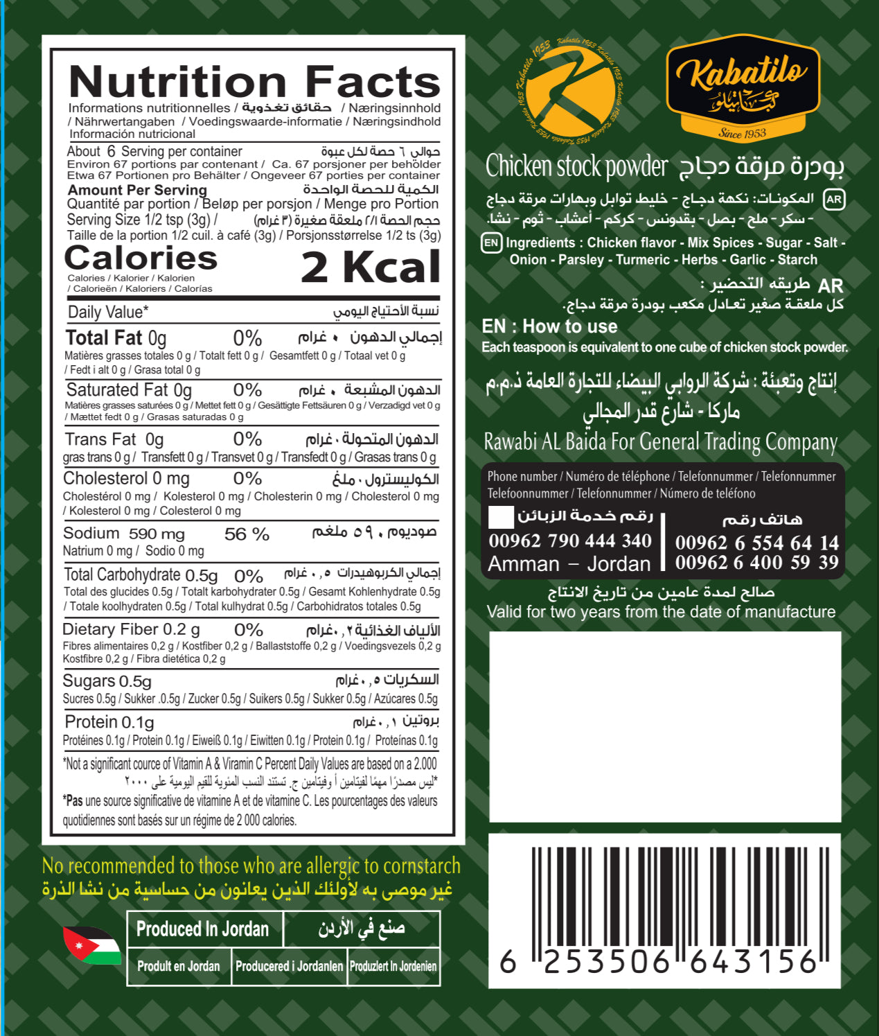 بودرة مرقة الدجاج ( 16 ظرف )