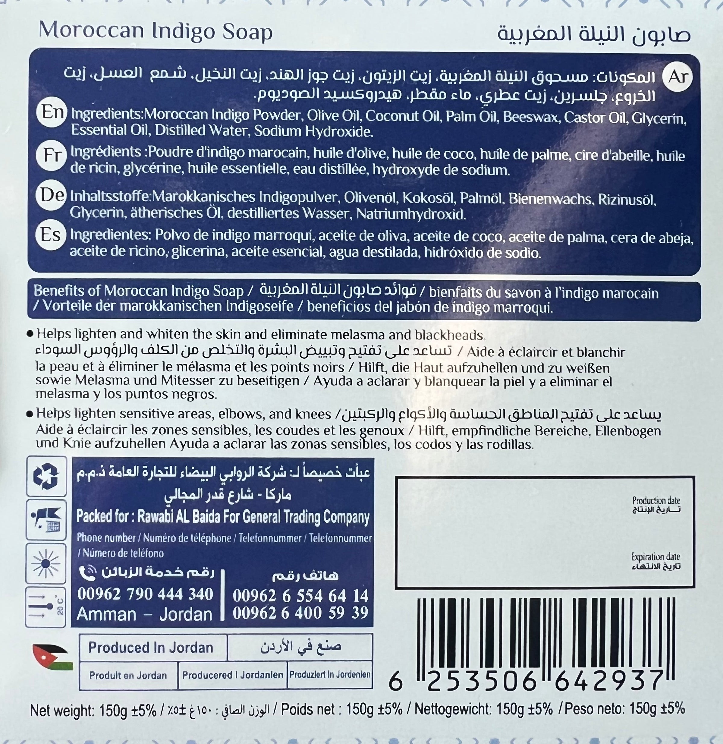 صابون النيلة المغربية