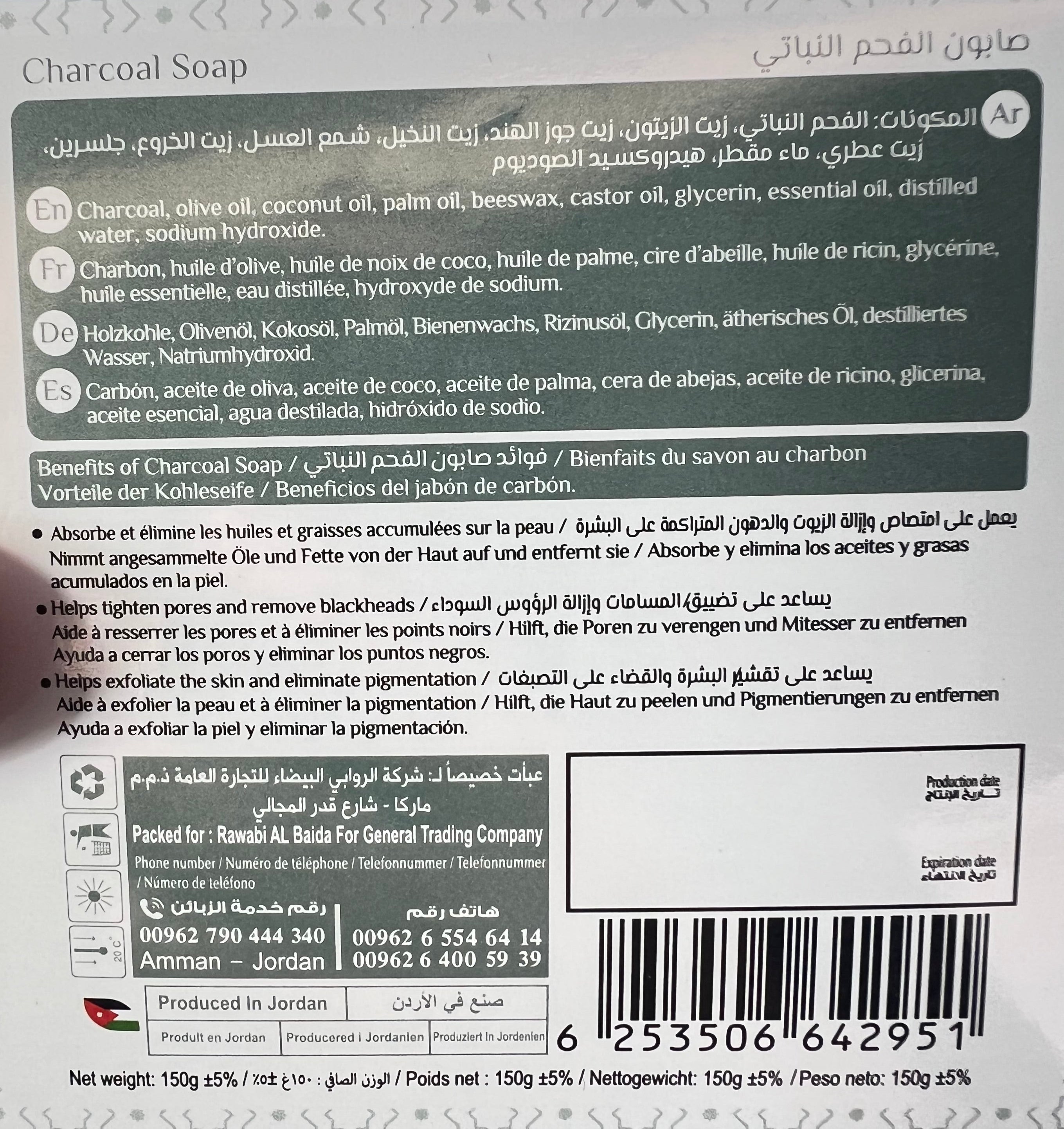 صابون الفحم النباتي